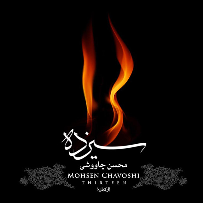 دانلود آهنگ شیرمردا